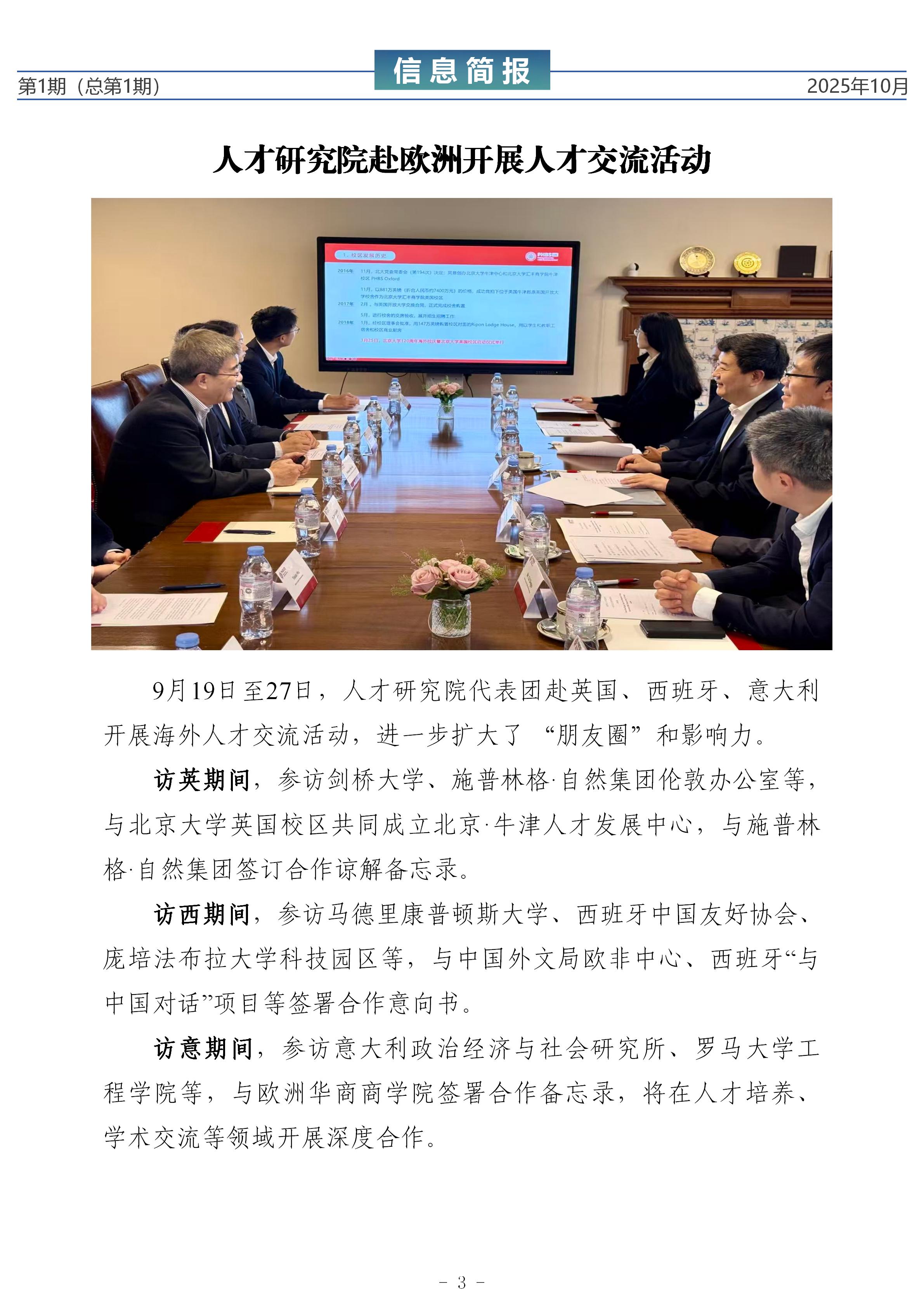251027-人才院简报-2025年10月_03.jpg