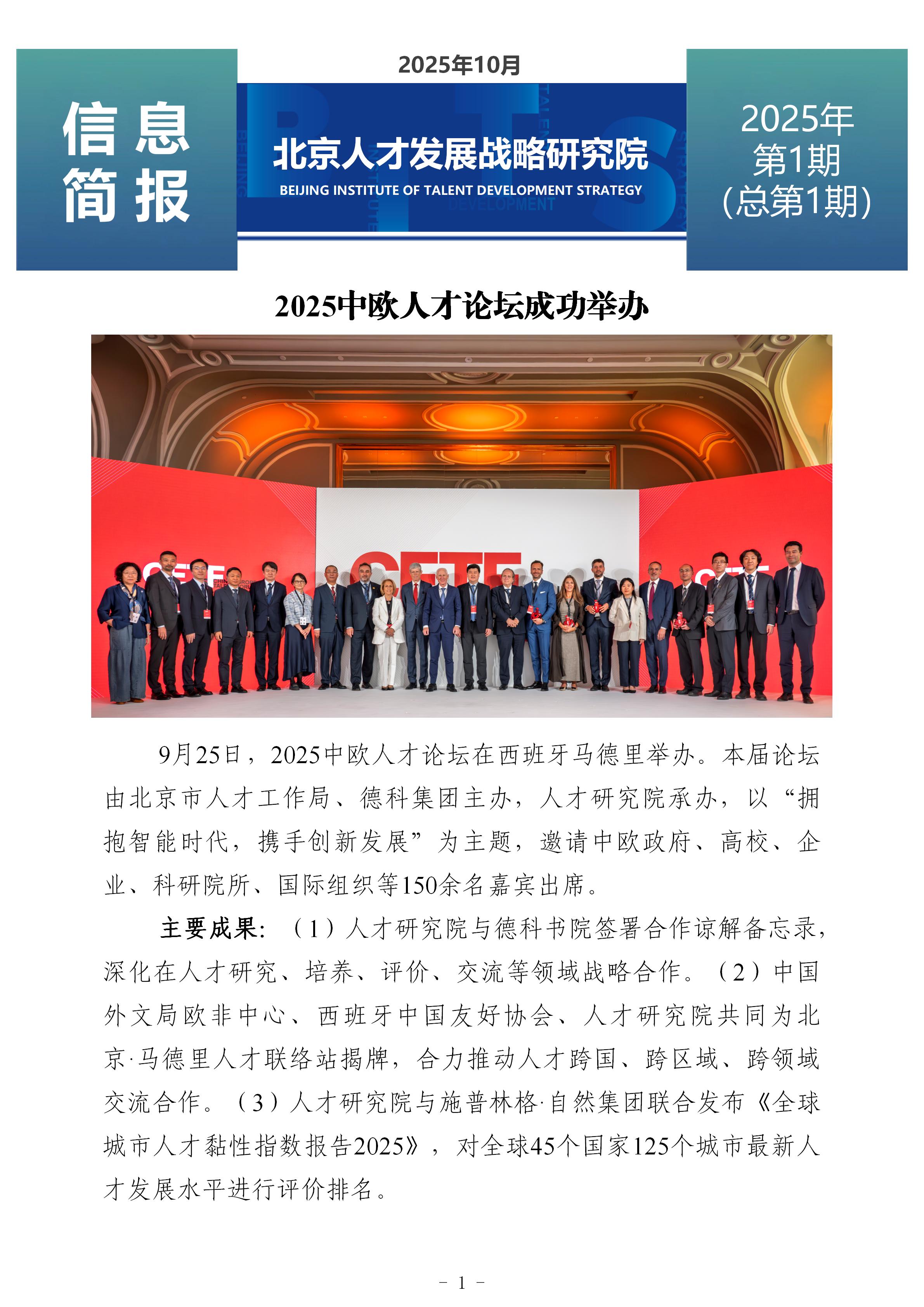 251027-人才院简报-2025年10月_01.jpg