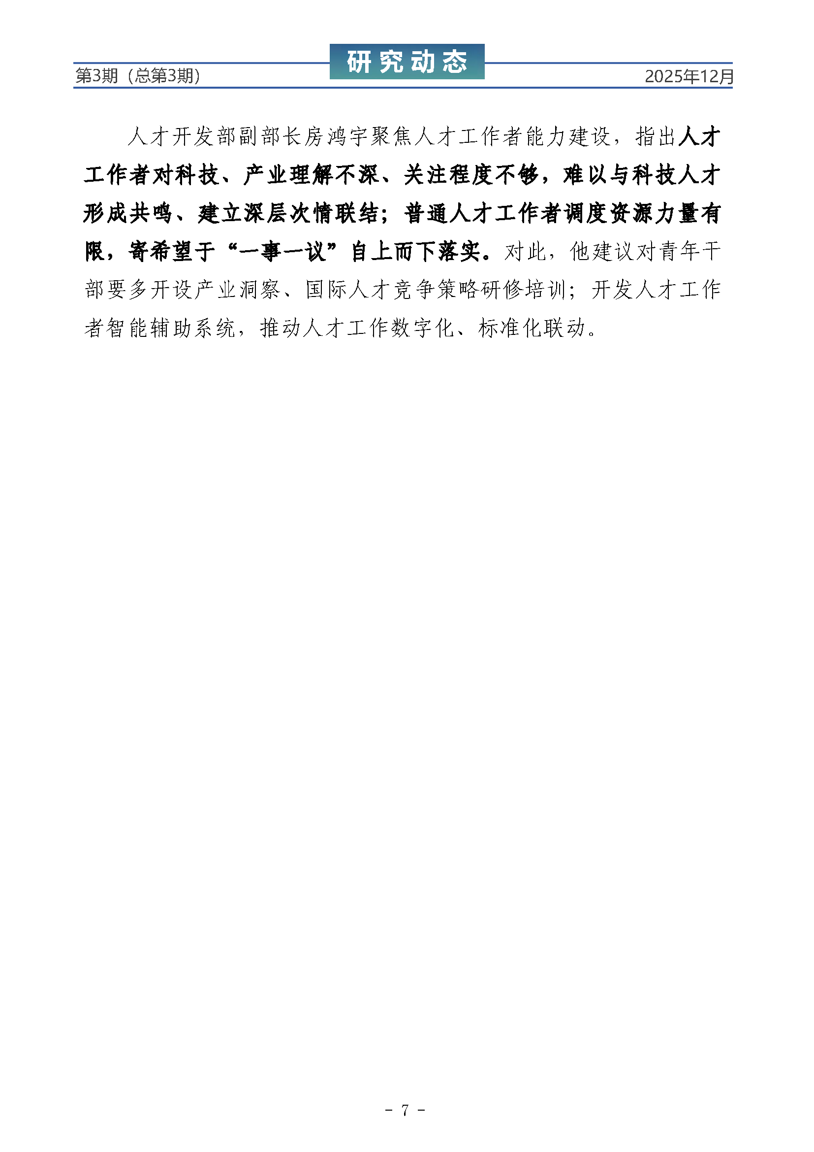 《研究动态》（第三期）_页面_7.png