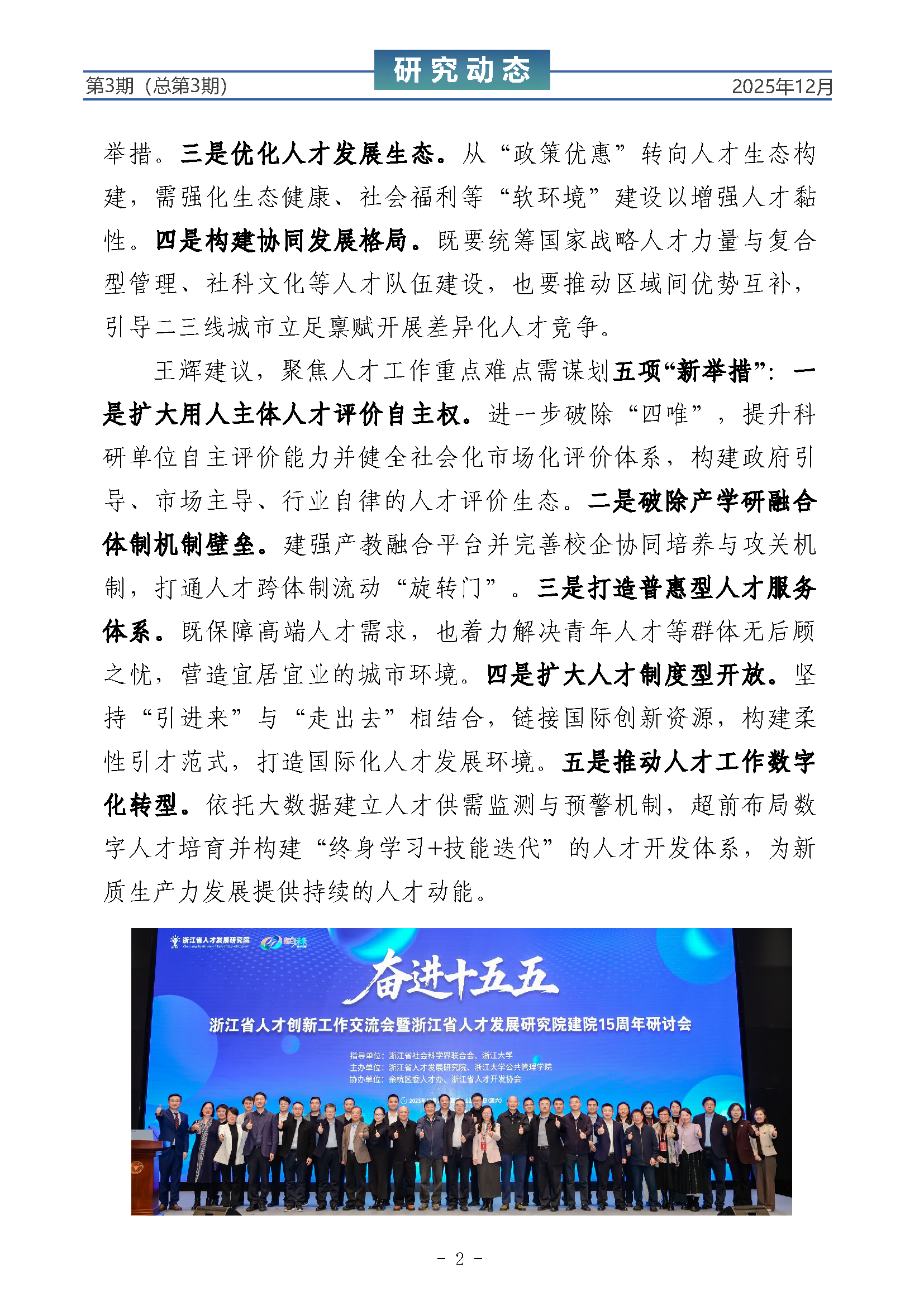 《研究动态》（第三期）_页面_2.png
