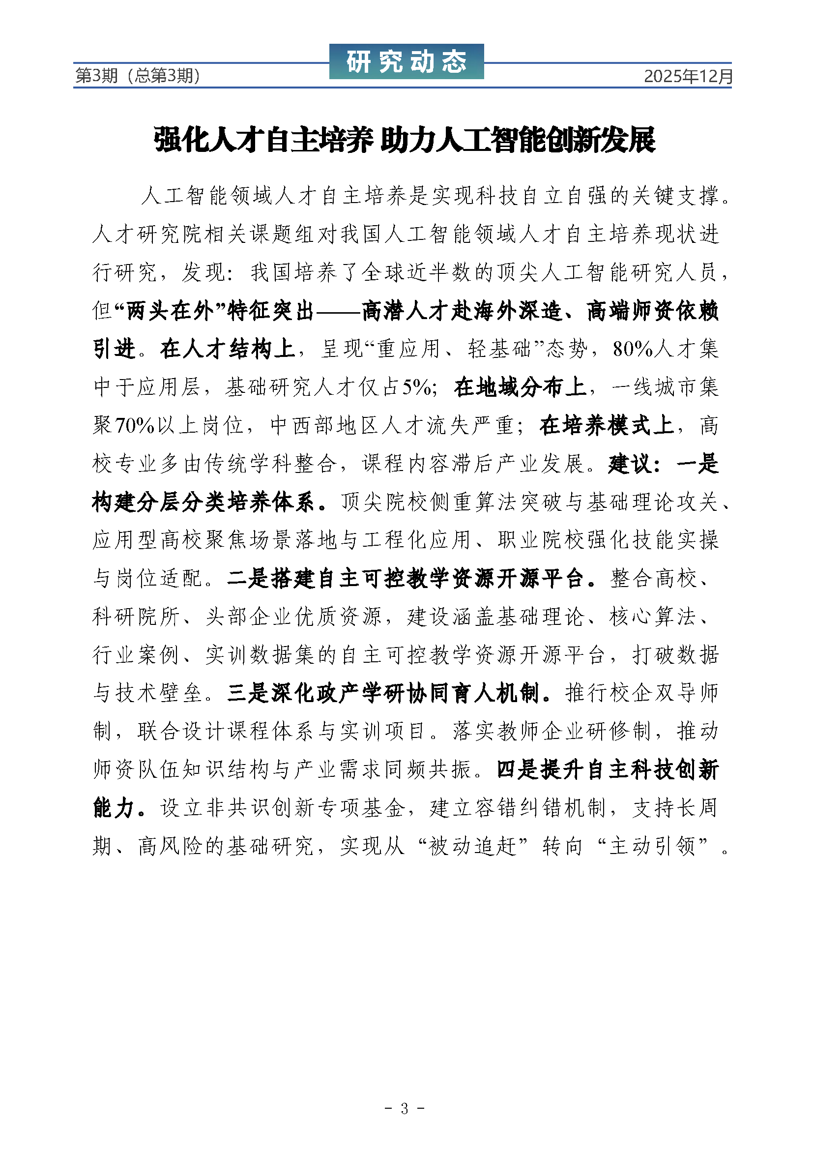 《研究动态》（第三期）_页面_3.png