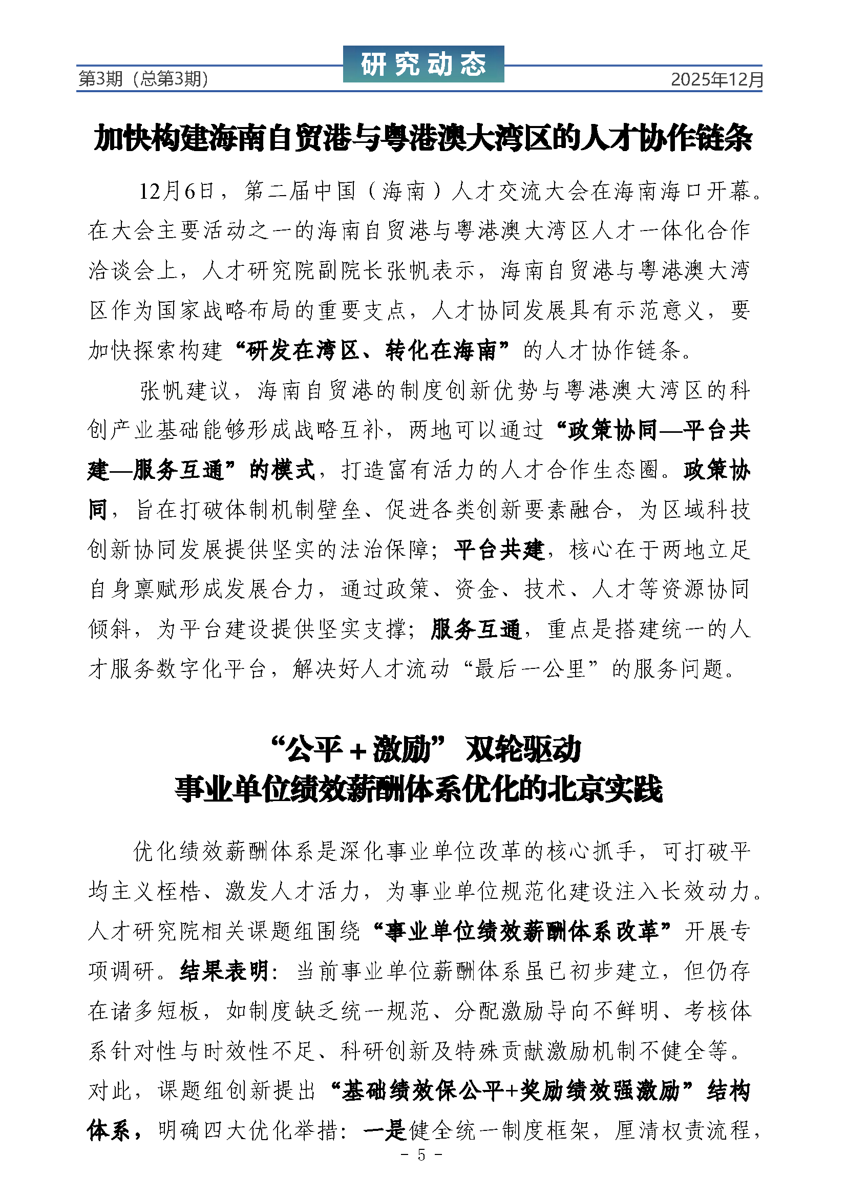 《研究动态》（第三期）_页面_5.png