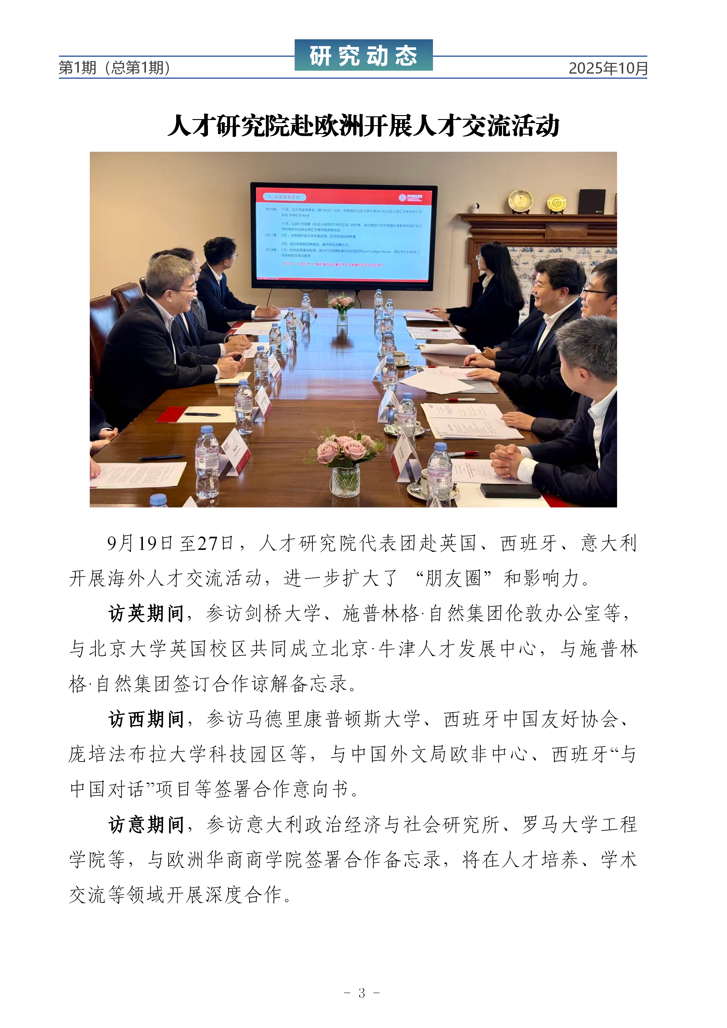 251027-人才院简报-2025年10月_03.png
