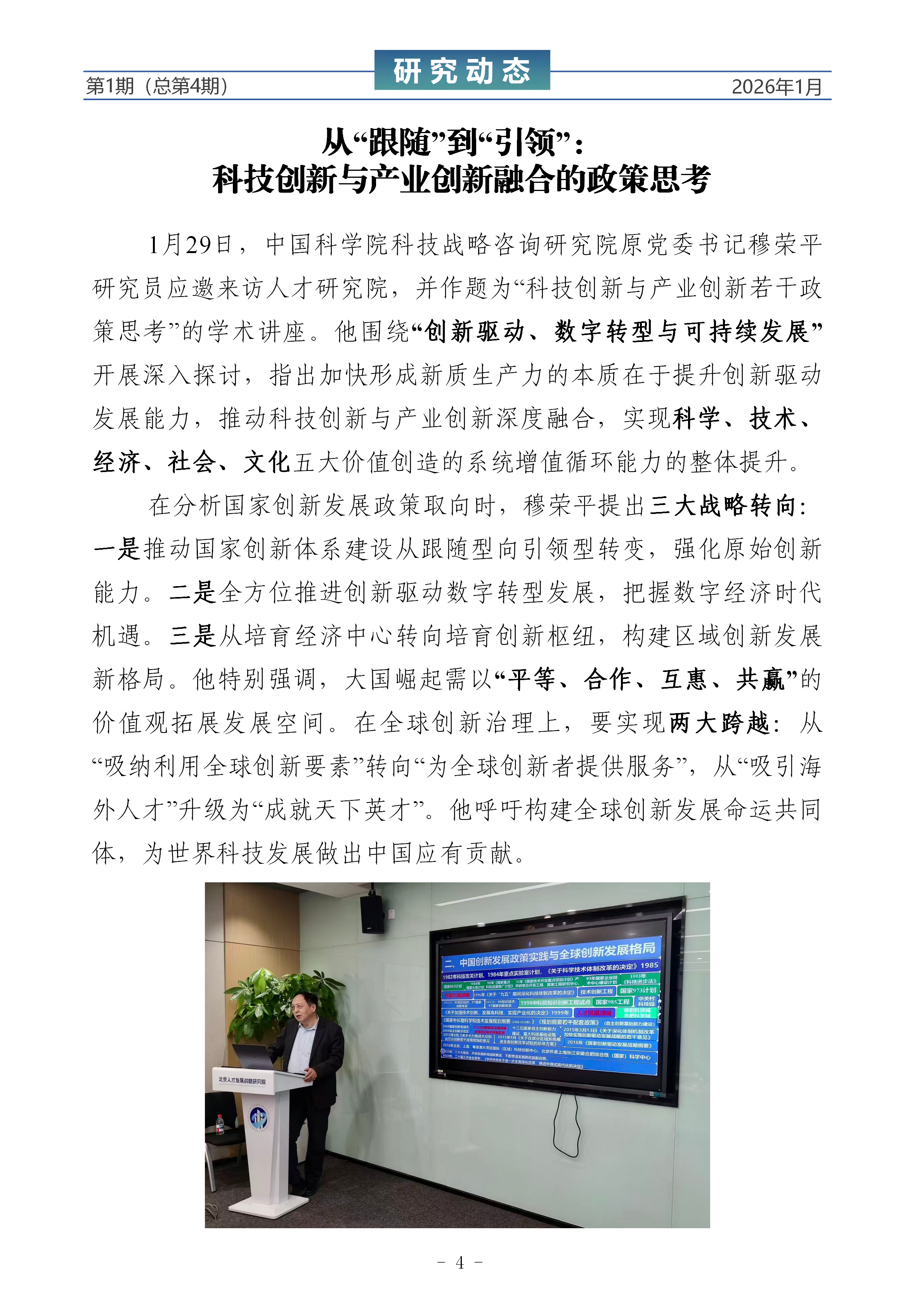 《研究动态》（第4期）-打印版_04.png