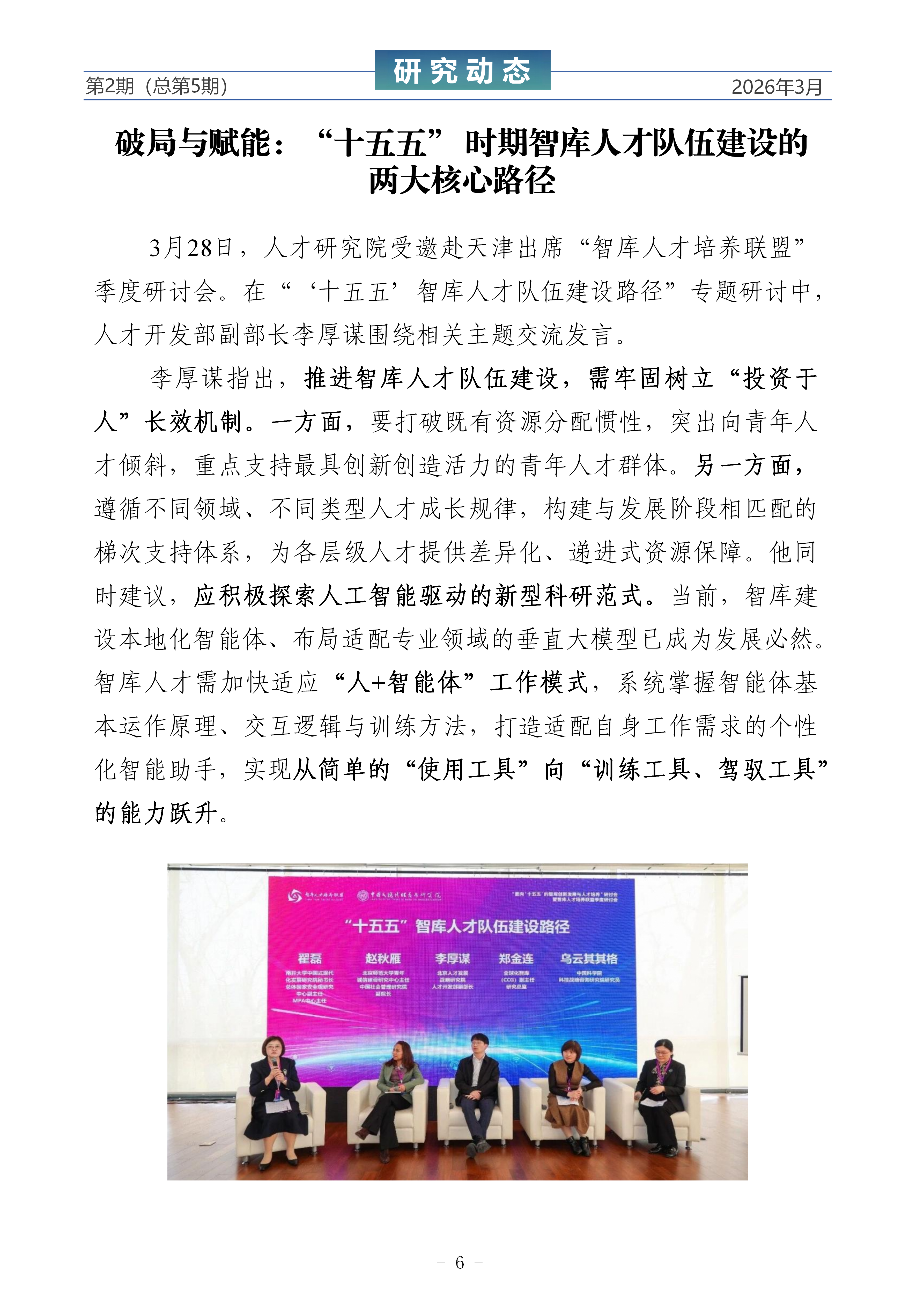 《研究动态》（第5期终版）_06.png