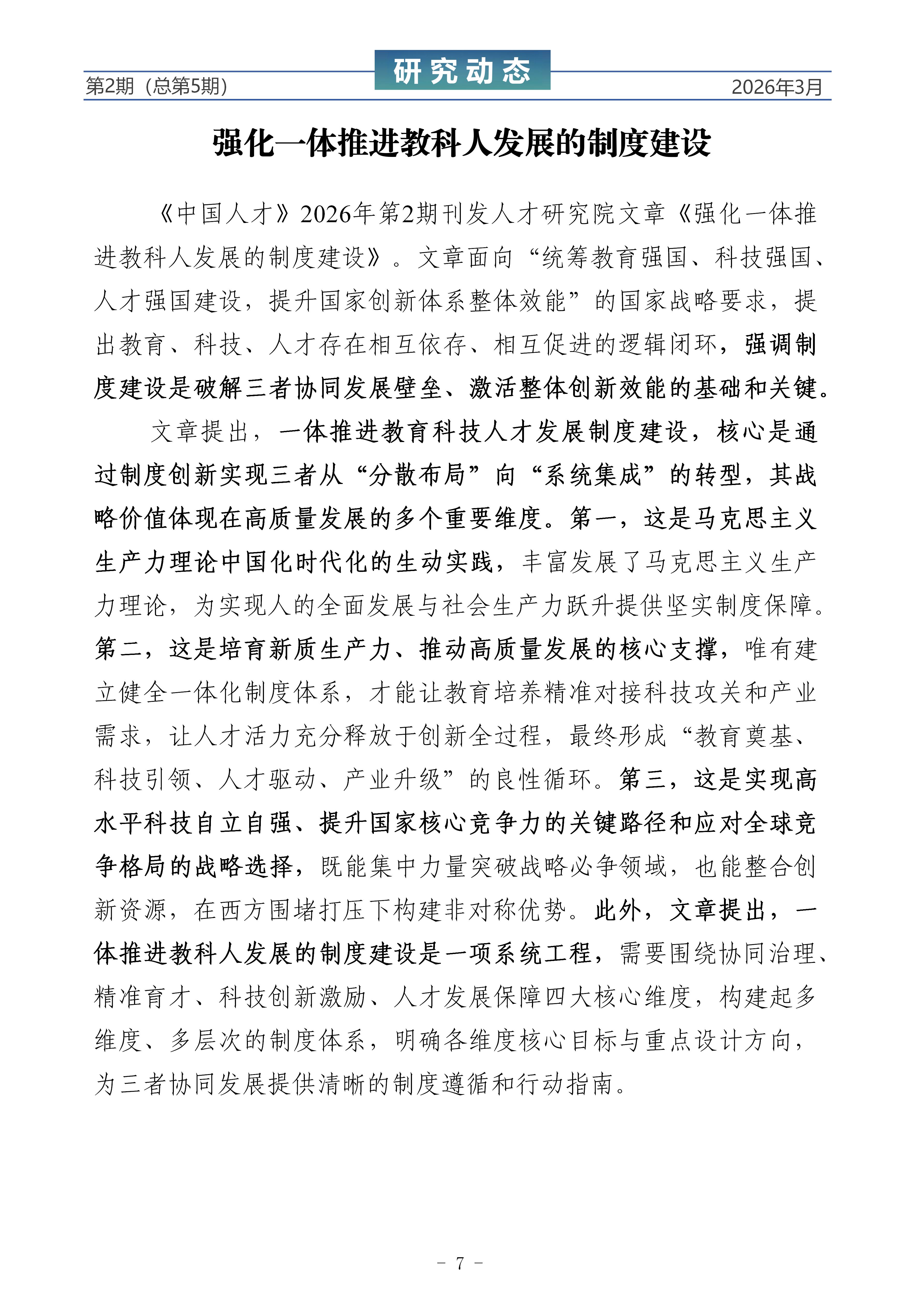 《研究动态》（第5期终版）_07.png